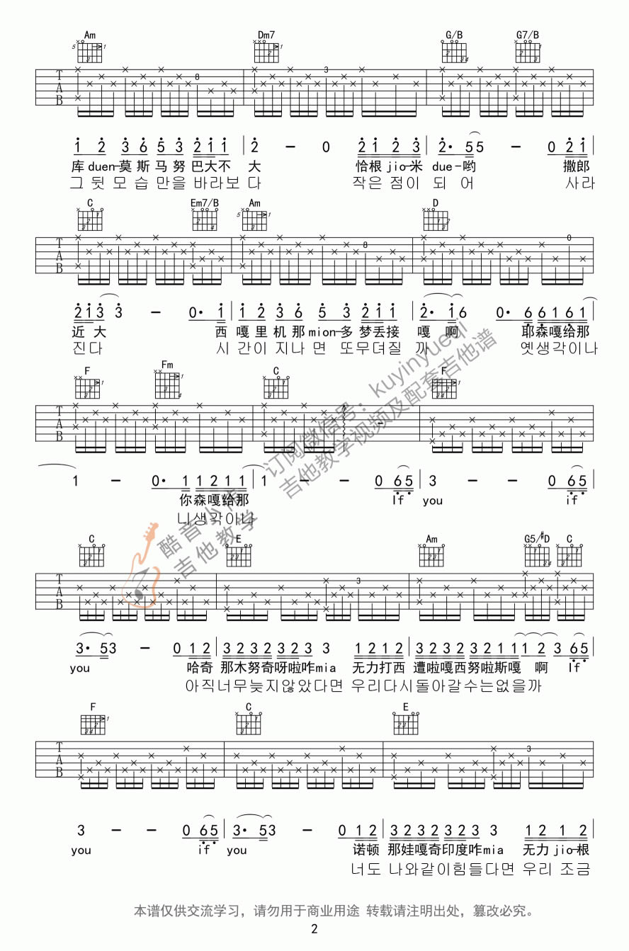 《If You吉他谱_C调简单版_BigBang_吉他弹唱六线谱》吉他谱-C大调音乐网