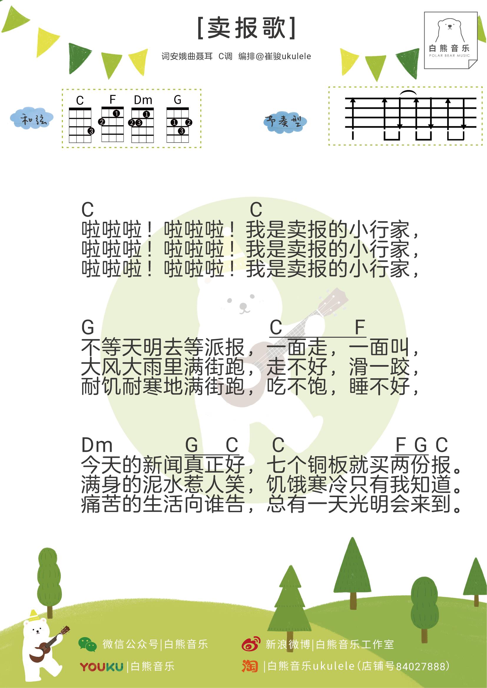 六一快乐 【儿歌弹唱谱曲谱合集】-C大调音乐网