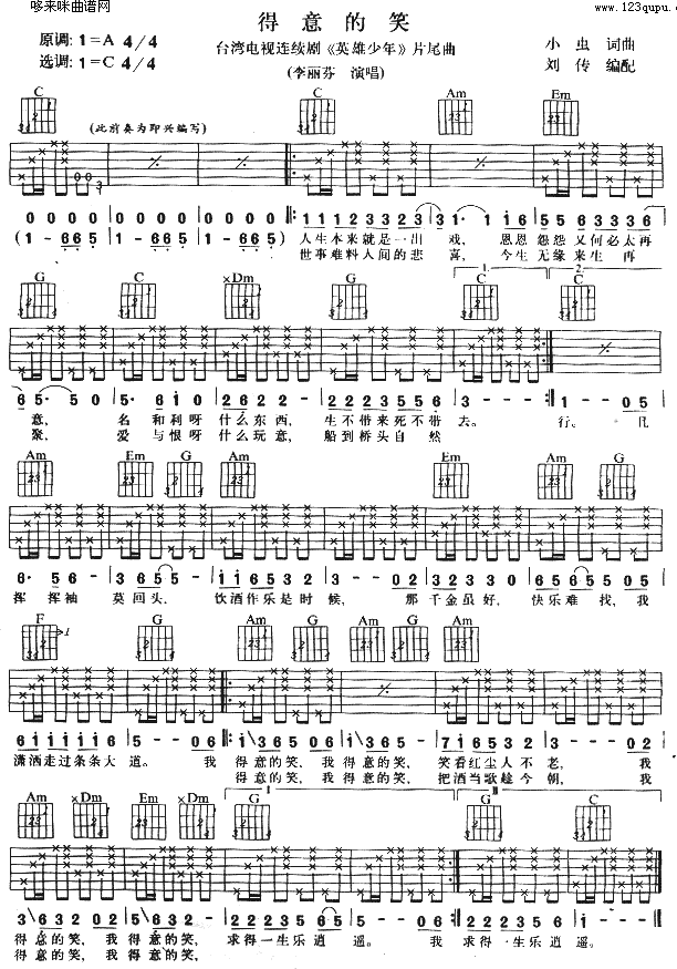 《得意的笑 (李丽芬 )》吉他谱-C大调音乐网