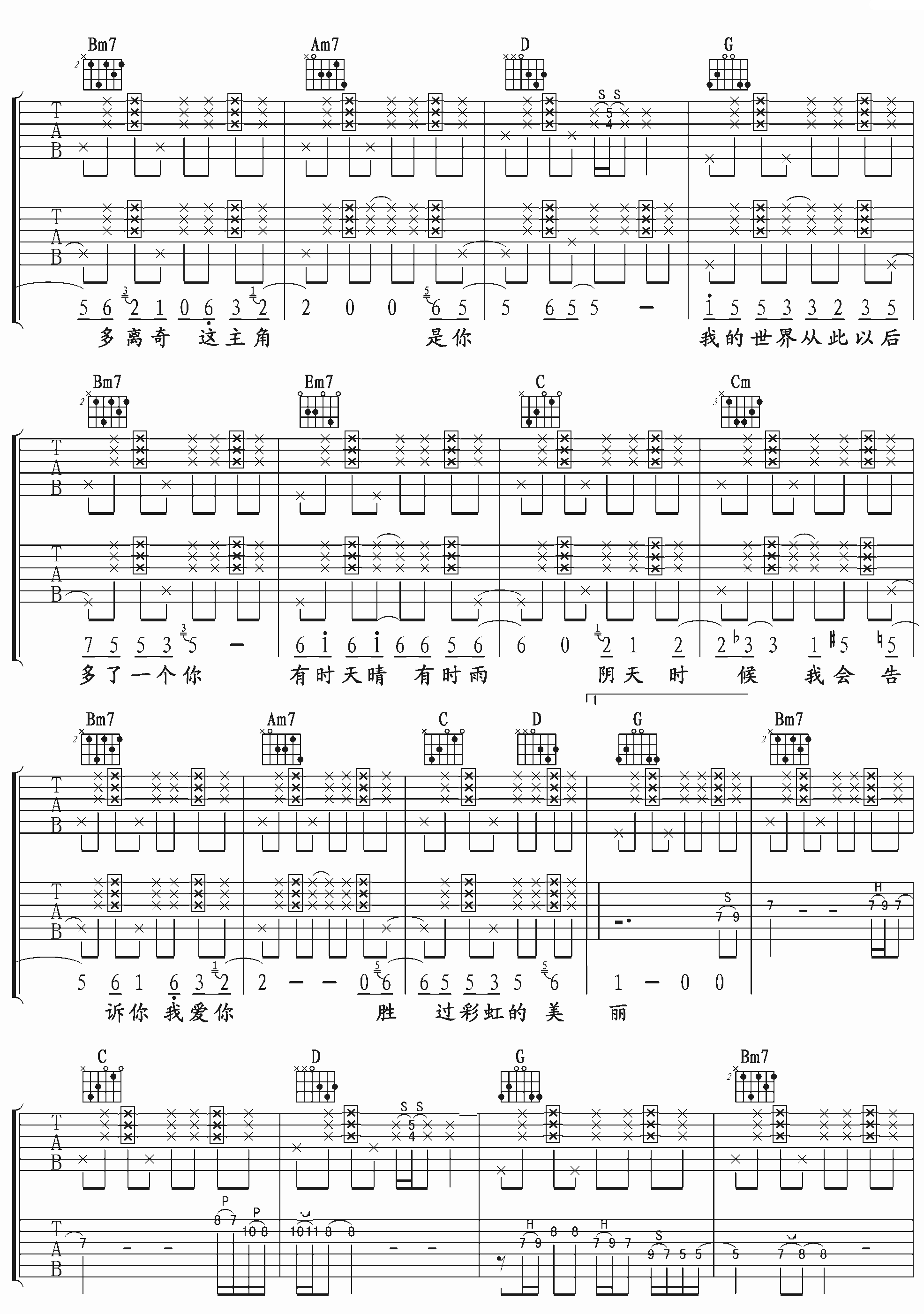 《羽泉 彩虹吉他谱 玩易吉他G调双吉他版》吉他谱-C大调音乐网