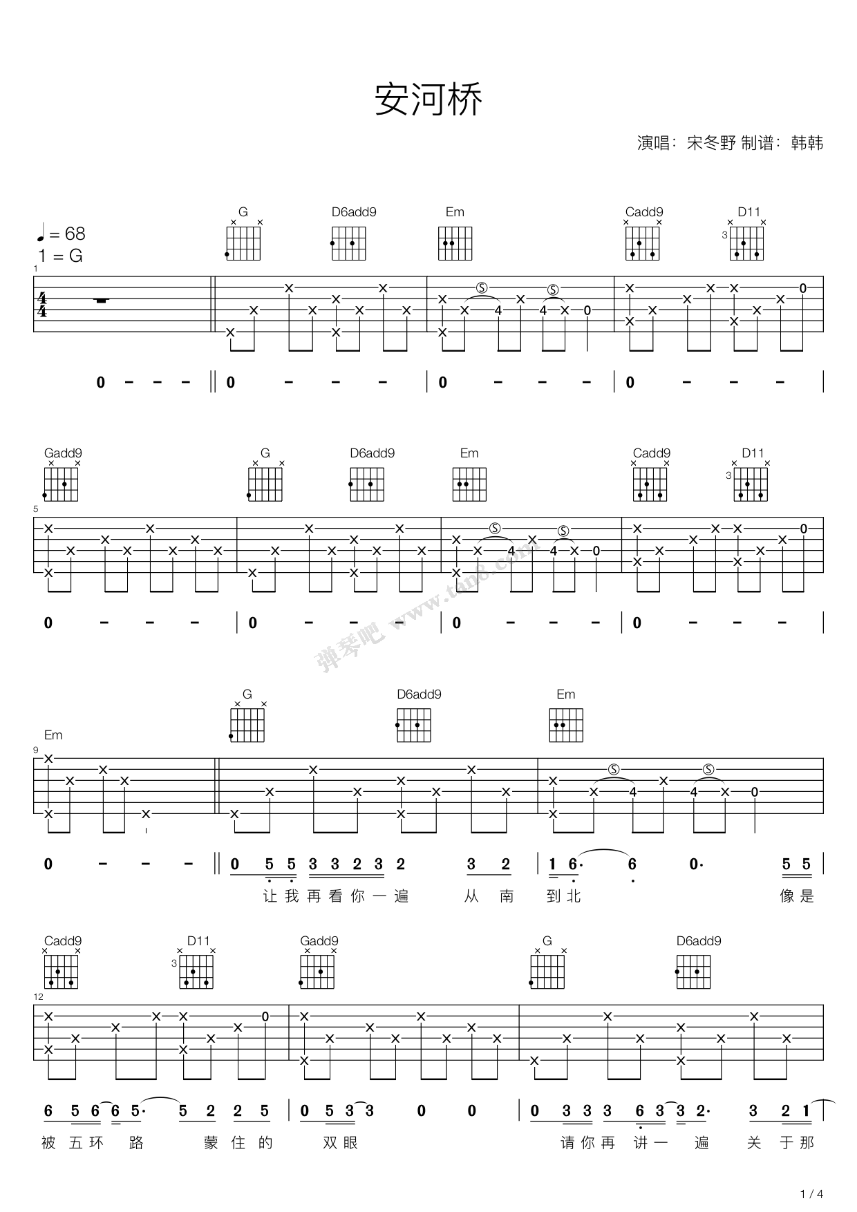 《安和桥安河桥（G调吉他弹唱谱）》吉他谱-C大调音乐网