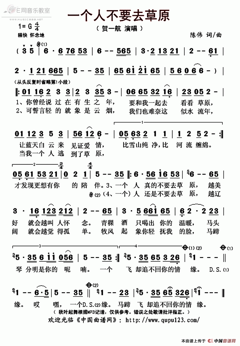 《一个人不要去草原-贺一航（简谱）》吉他谱-C大调音乐网