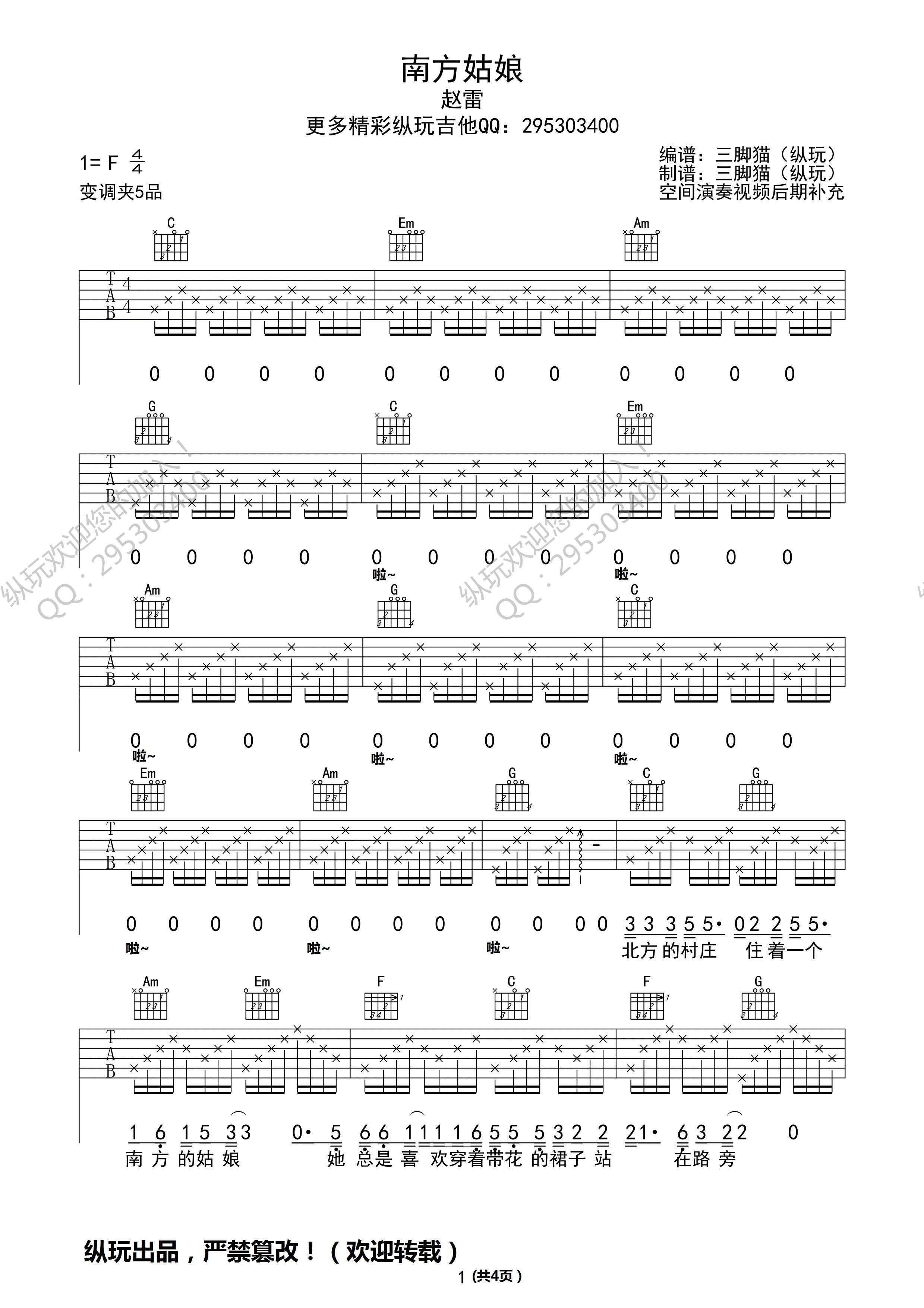 赵雷 南方姑娘原版吉他谱-C大调音乐网