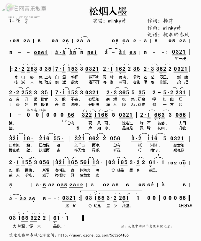《松烟入墨-winky诗（简谱）》吉他谱-C大调音乐网