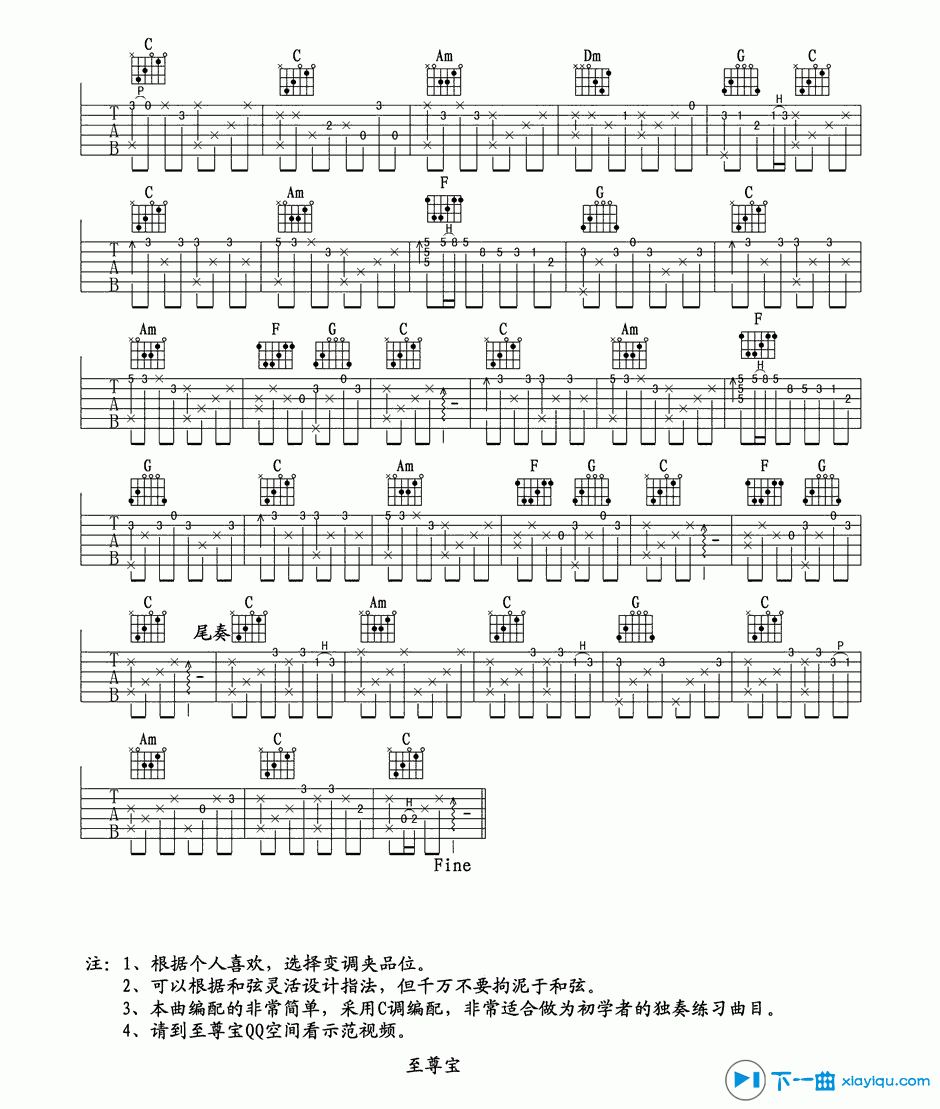 《荷塘月色吉他谱C调_凤凰传奇荷塘月色吉他六线谱》吉他谱-C大调音乐网