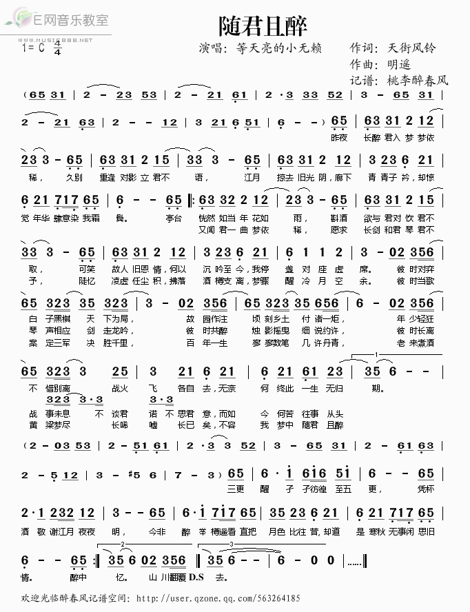 《随君且醉——等天亮的小无赖（简谱）》吉他谱-C大调音乐网