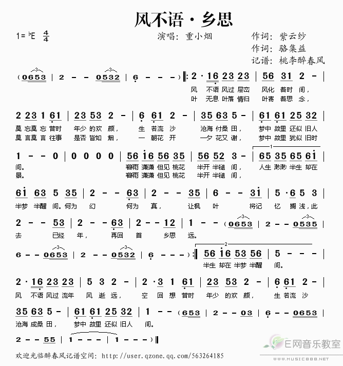 《风不语·乡思——重小烟（简谱）》吉他谱-C大调音乐网