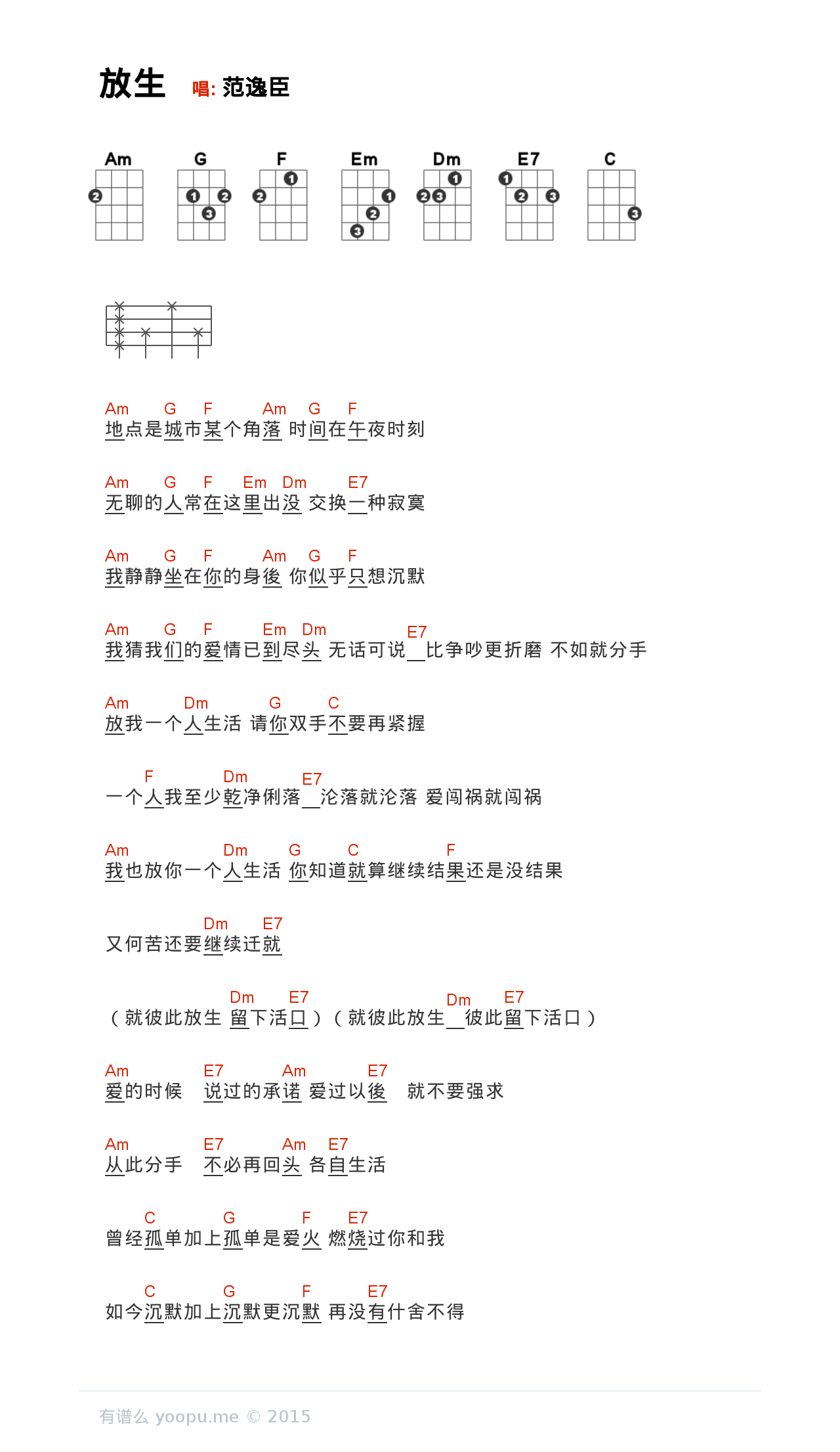 放生-范逸臣-C大调音乐网