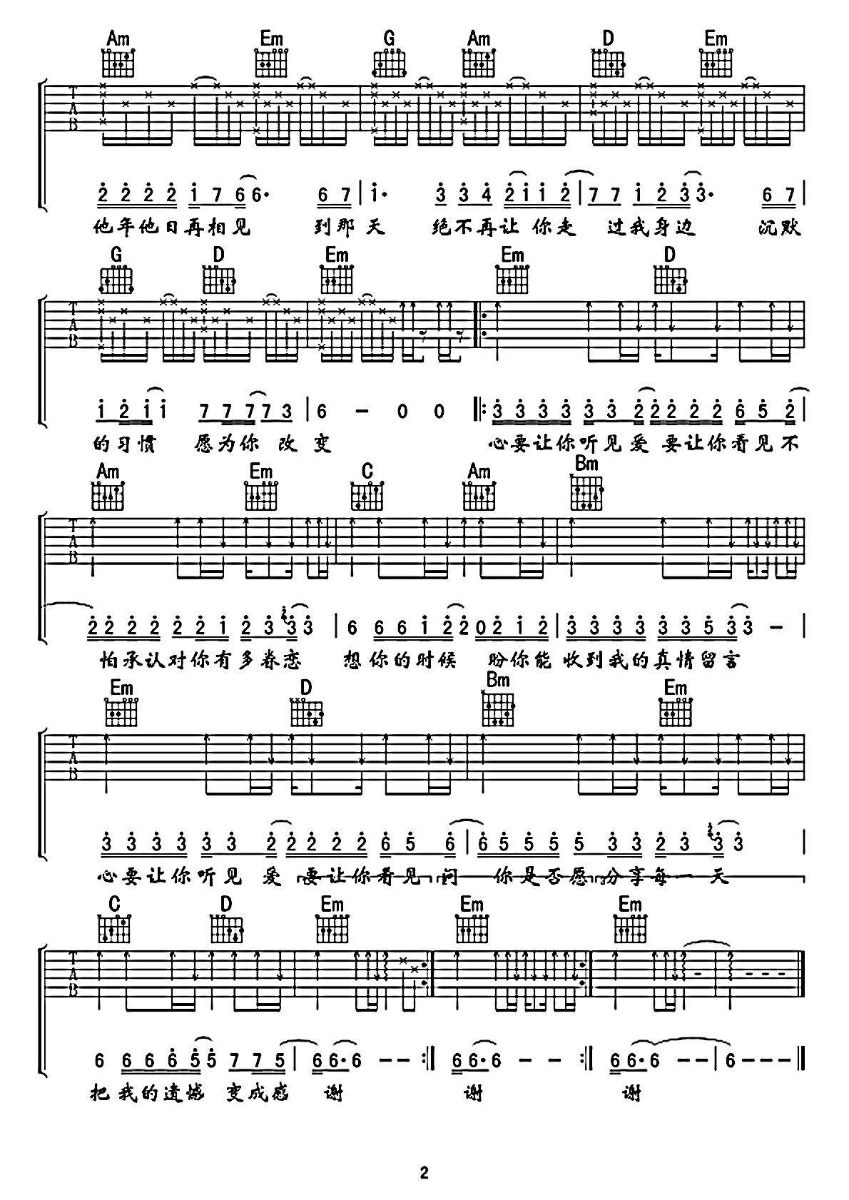 邰正宵 心要让你听见吉他谱-C大调音乐网