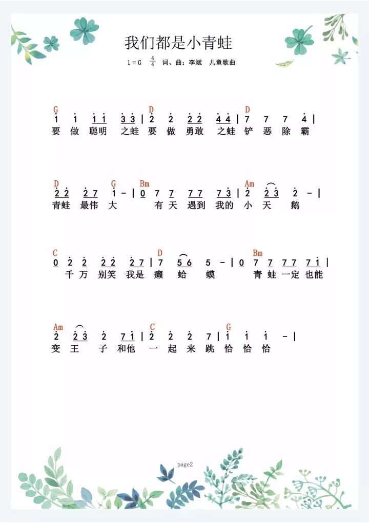 儿童歌曲《我们都是小青蛙》尤克里里谱 – 亲子专享-C大调音乐网