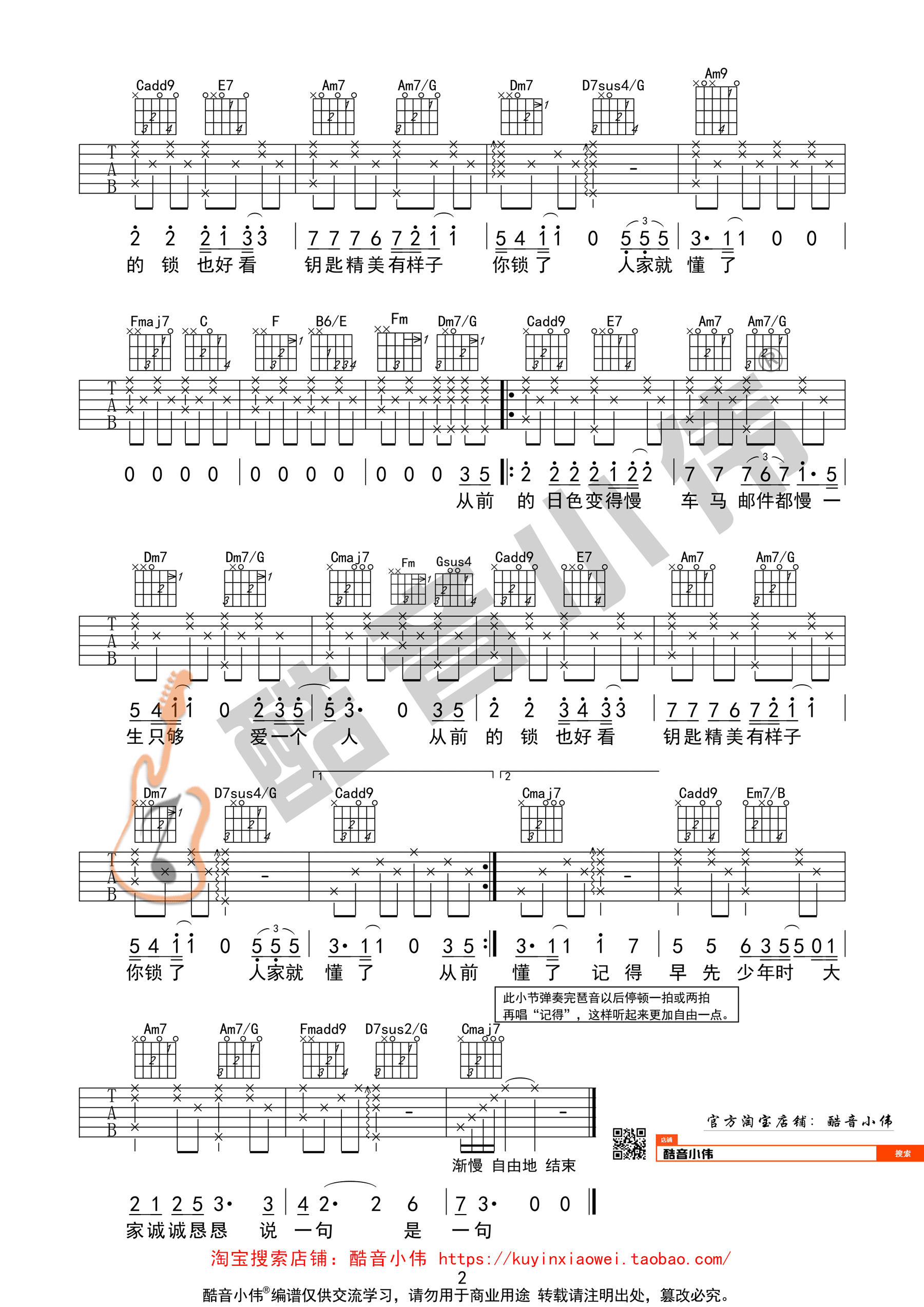 从前慢吉他谱 叶炫清 C调酷音小伟吉他教学版-C大调音乐网