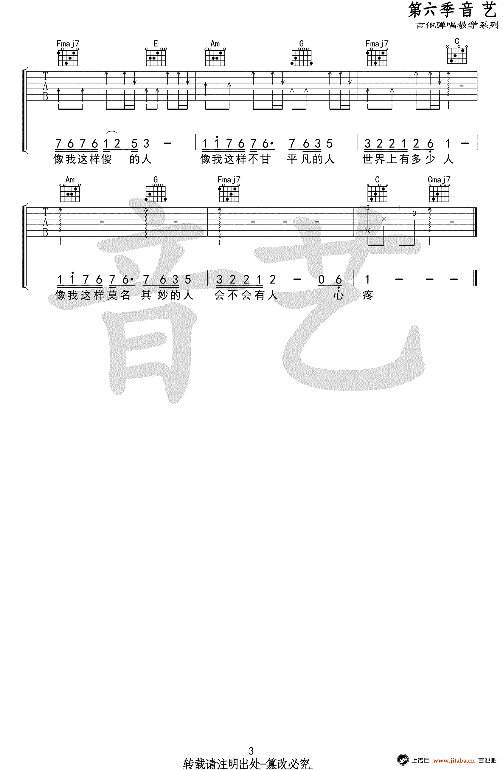 《像我这样的人吉他谱_毛不易_C调原版弹唱图谱》吉他谱-C大调音乐网