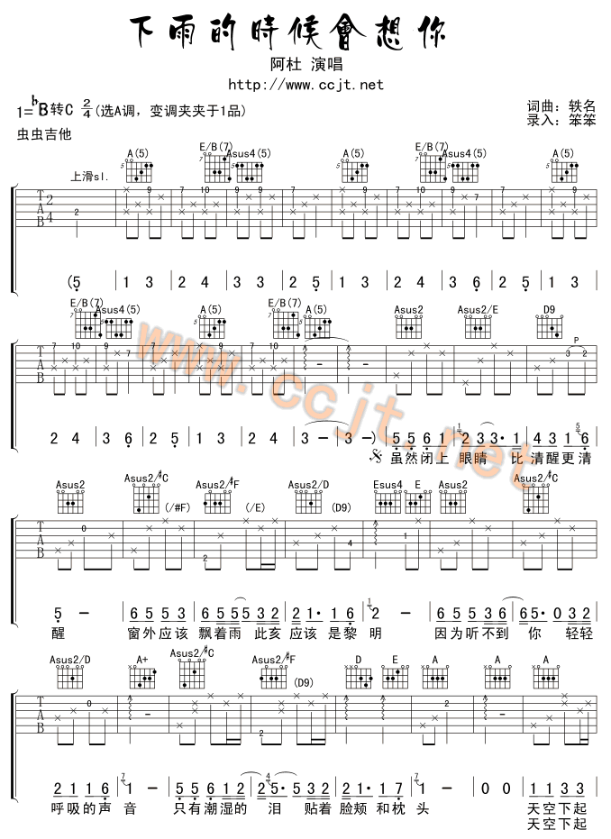 下雨的时候会想你-C大调音乐网