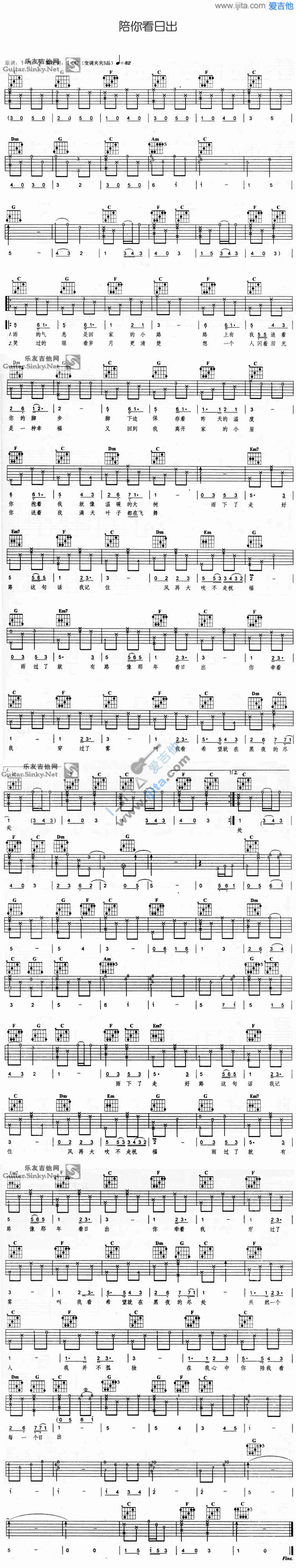 《陪你看日出》吉他谱-C大调音乐网