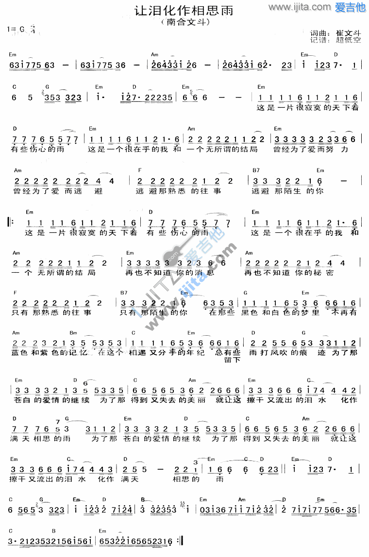 《让泪化作相思雨》吉他谱-C大调音乐网