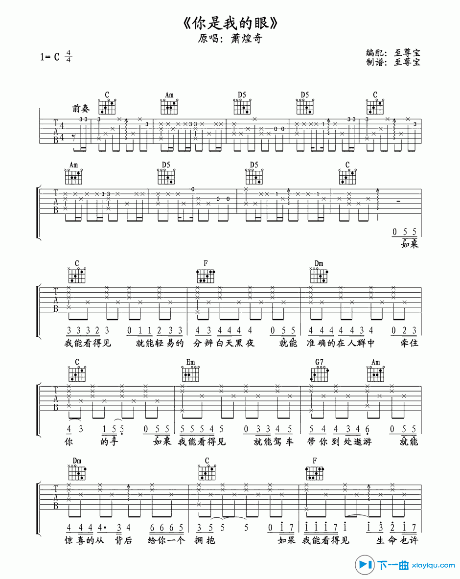 《你是我的眼吉他谱C调_你是我的眼吉他六线谱》吉他谱-C大调音乐网