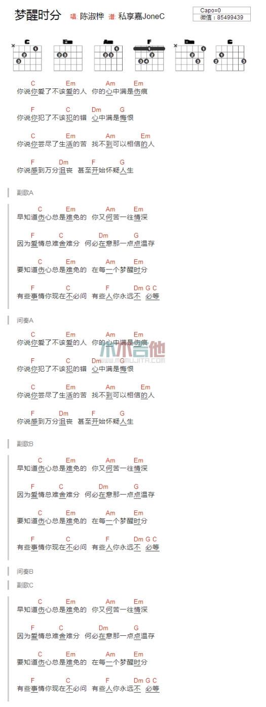 《梦醒时分》吉他谱-C大调音乐网