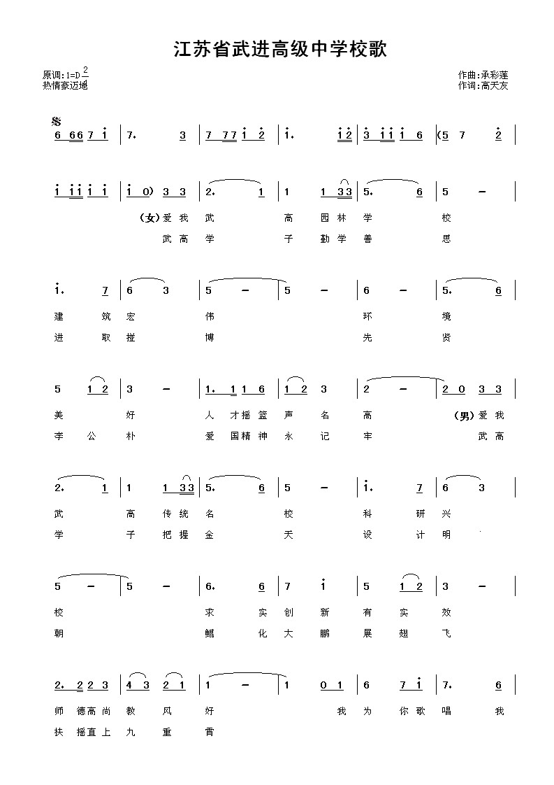 《江苏省武进高级中学校歌》吉他谱-C大调音乐网