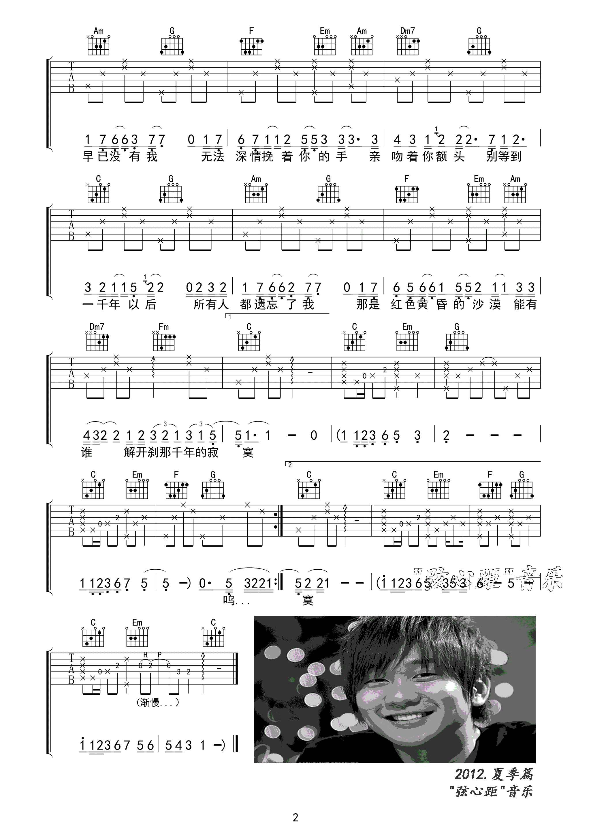 《林俊杰 一千年以后吉他谱 C调弦心距高清版》吉他谱-C大调音乐网