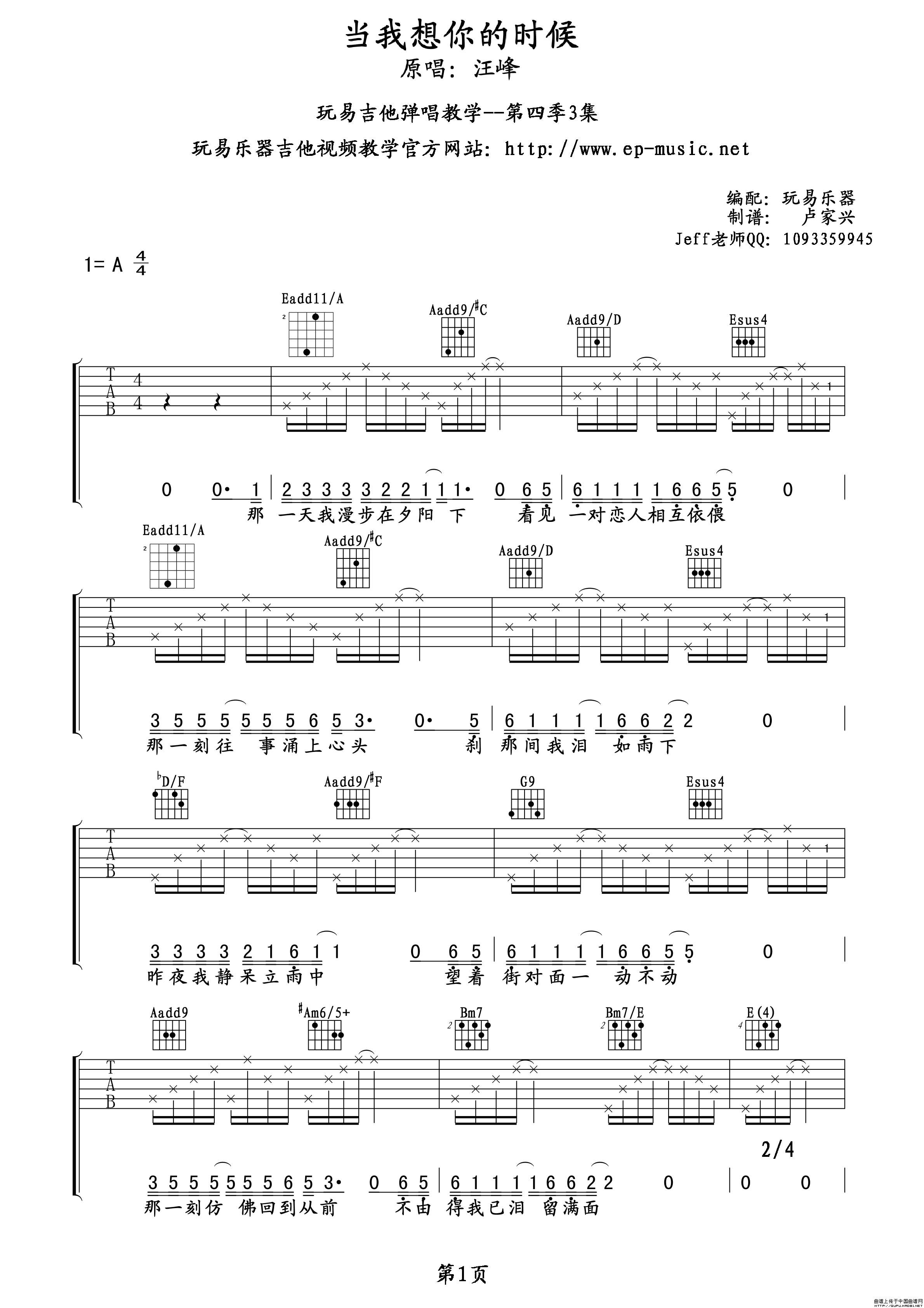 《当我想你的时候-汪峰(吉他谱_六线谱)》吉他谱-C大调音乐网