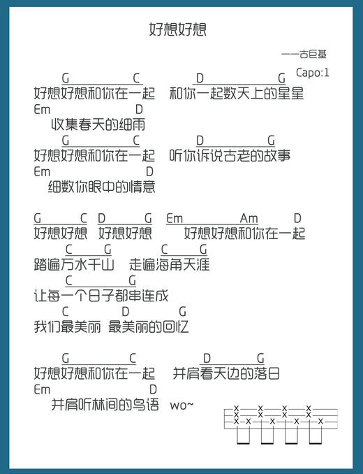 《好想好想》- 古巨基 尤克里里谱-C大调音乐网