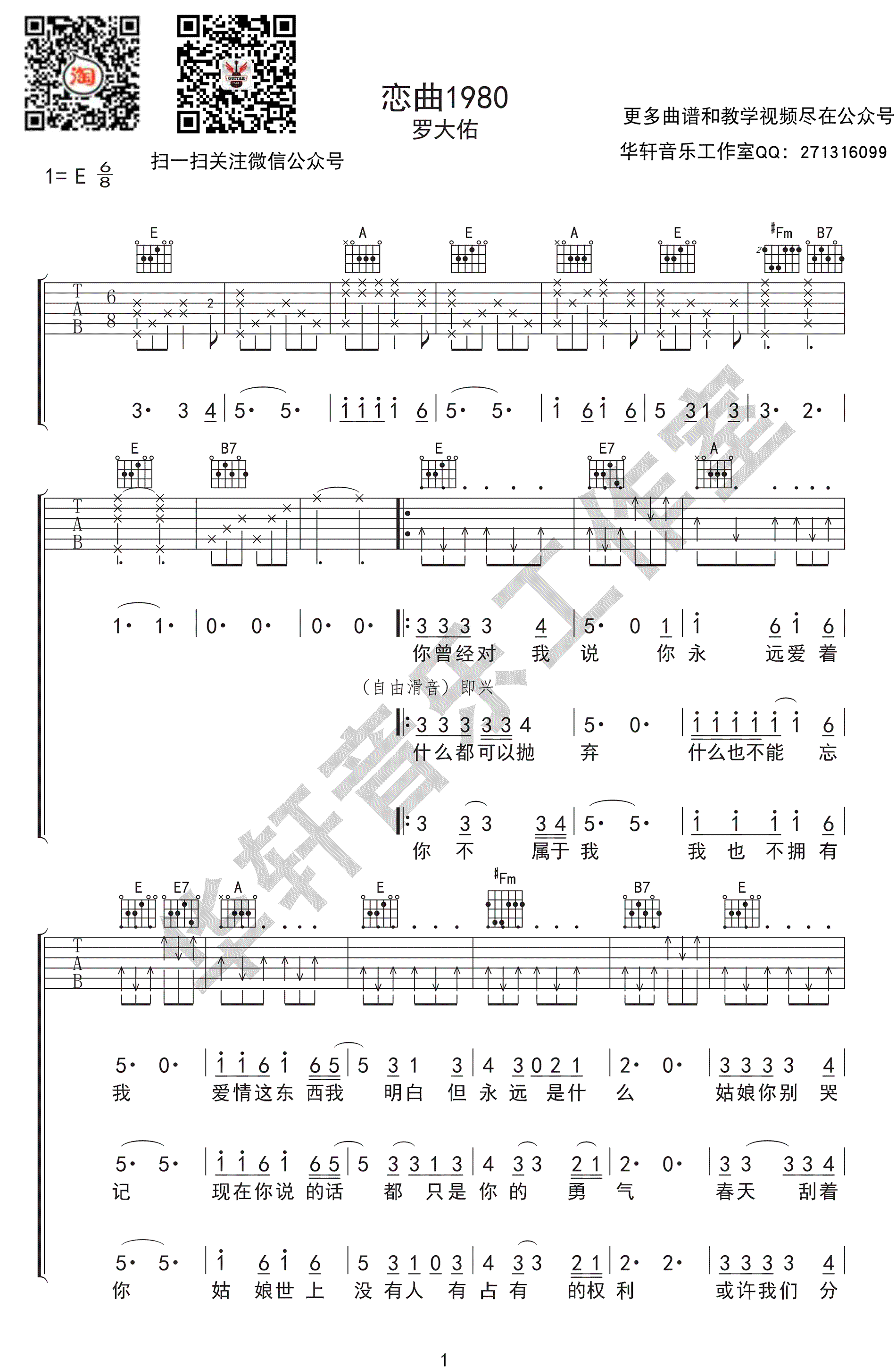 恋曲1980吉他谱_罗大佑_高清弹唱谱_图片谱-C大调音乐网