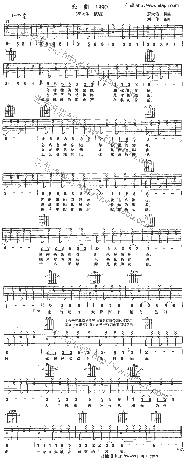 恋曲1990-C大调音乐网