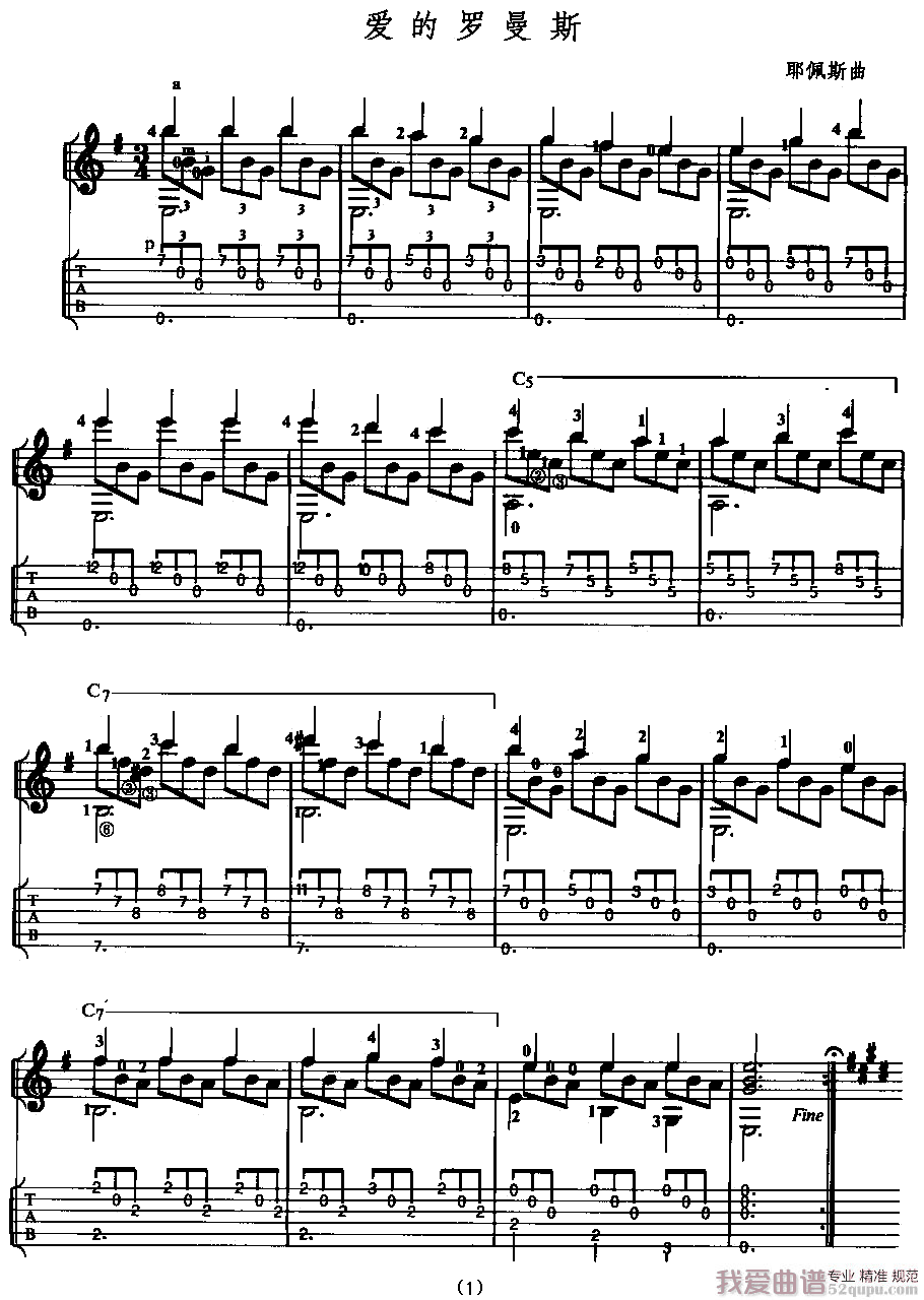 《爱的罗曼斯（五线谱六线谱混排版）吉他乐谱》吉他谱-C大调音乐网