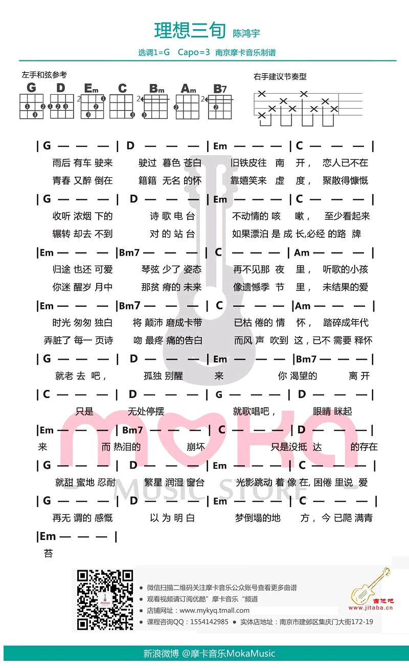 《理想三旬ukulele谱_陈鸿宇_尤克里里谱_小四线图谱》吉他谱-C大调音乐网