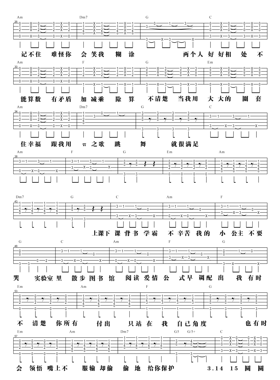 《π之歌吉他谱_汪苏泷_《女汉子真爱公式》片尾曲》吉他谱-C大调音乐网