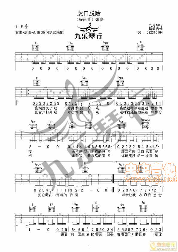 虎口脱险 张磊吉他谱 九月琴行 指间-C大调音乐网