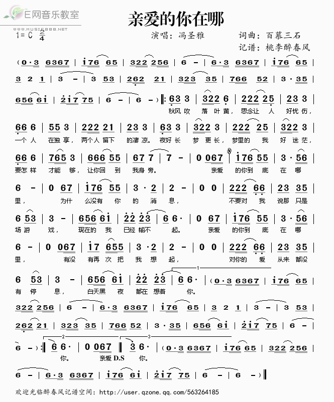 《亲爱的你在哪——冯圣雅（简谱）》吉他谱-C大调音乐网