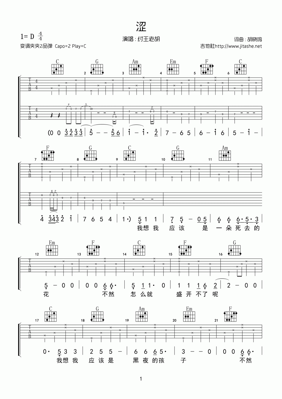 《涩》吉他谱-C大调音乐网