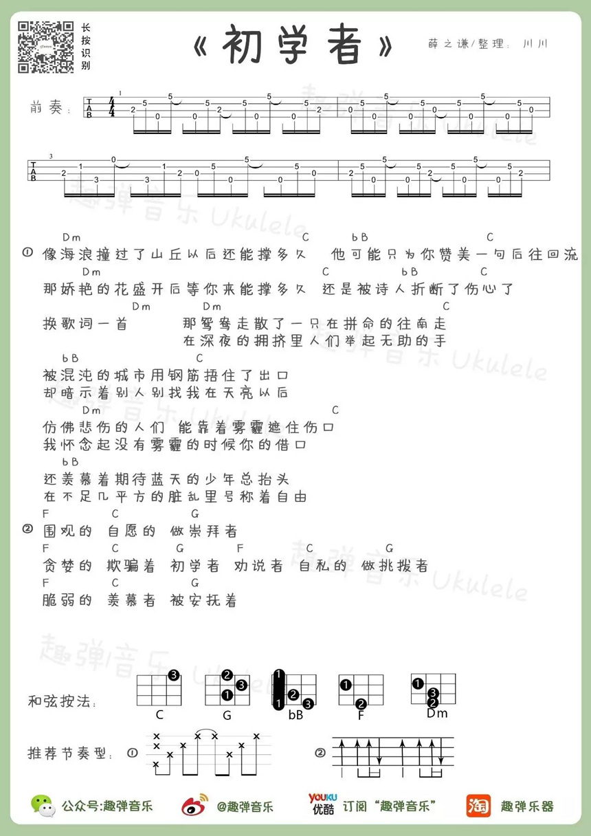 《初学者》吉他谱-C大调音乐网