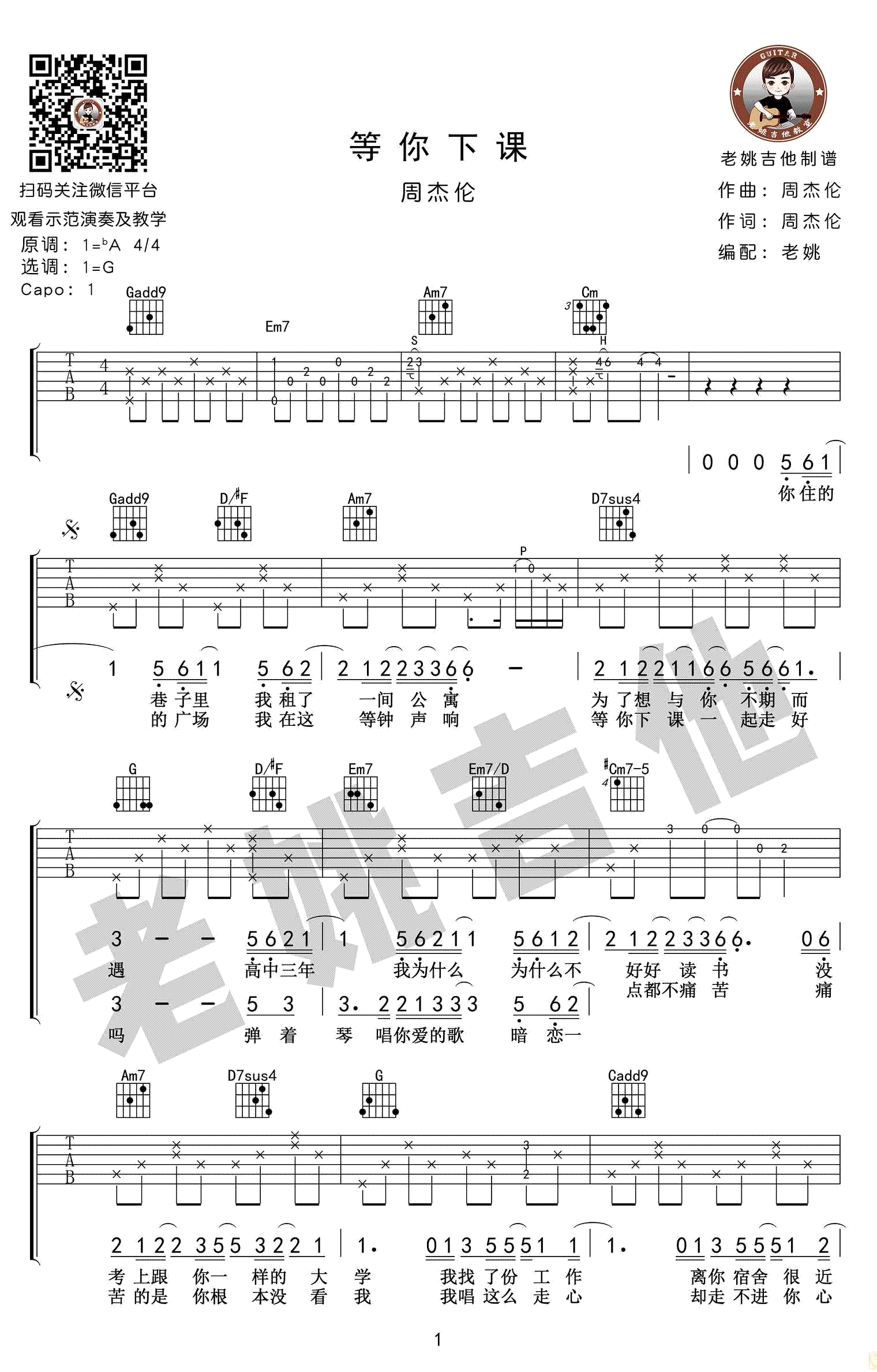 等你下课吉他谱_周杰伦_G调弹唱谱_等你下课六线谱-C大调音乐网