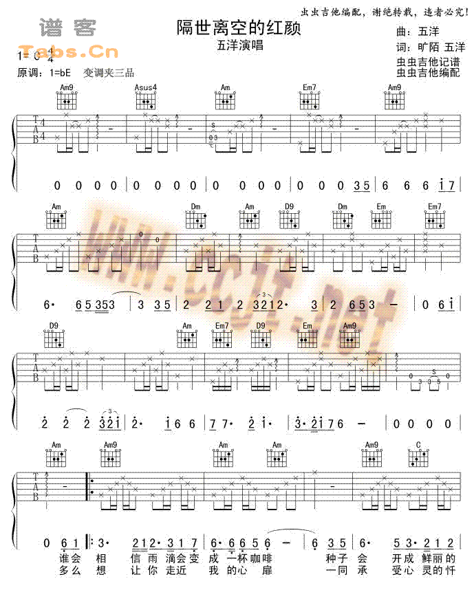 《隔世离空的红颜（详细版） 经典版 》吉他谱-C大调音乐网