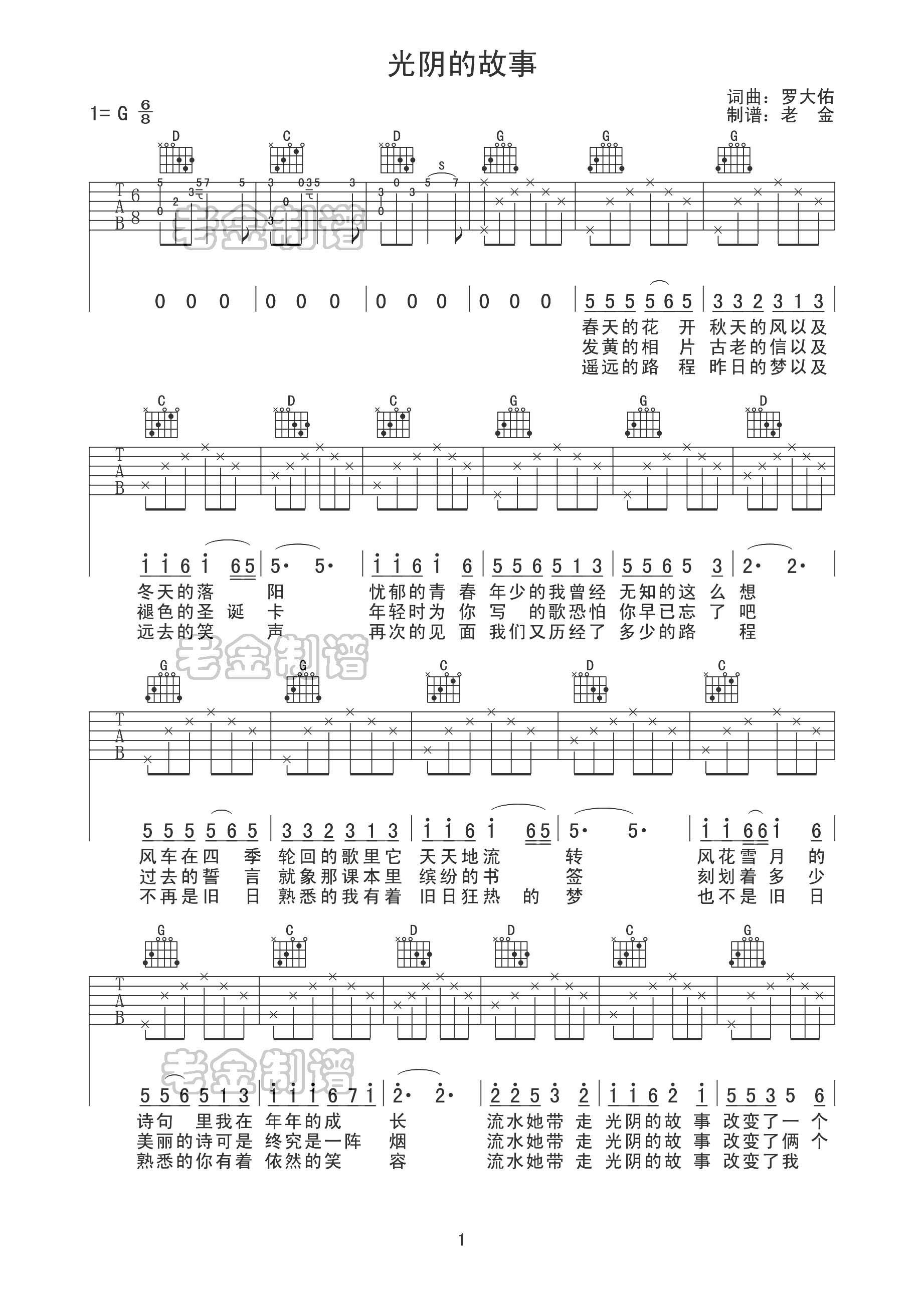 罗大佑 光阴的故事吉他谱 G调简单版-C大调音乐网