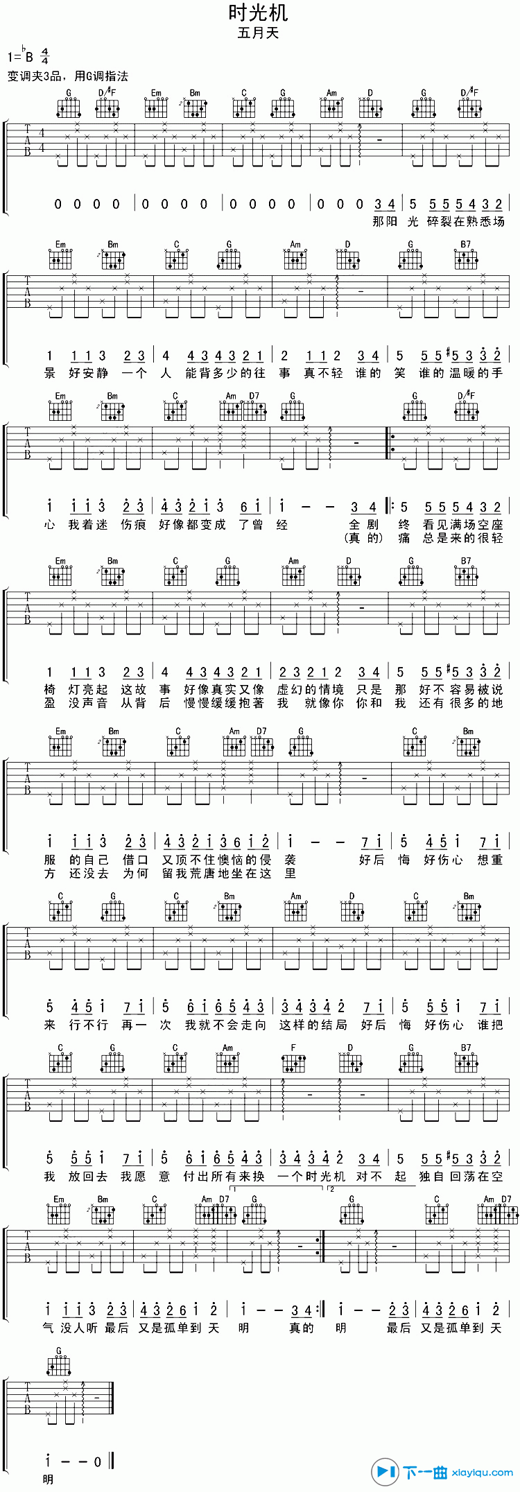 《时光机吉他谱B调_五月天时光机六线谱》吉他谱-C大调音乐网