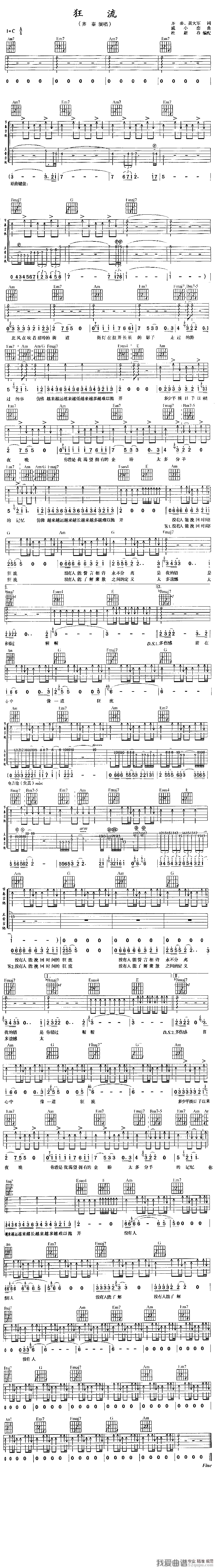 《齐秦《狂流》吉他谱/六线谱》吉他谱-C大调音乐网