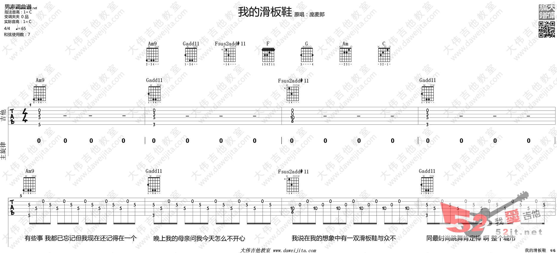 《《我的滑板鞋》 约瑟翰庞麦郎吉他谱视频》吉他谱-C大调音乐网