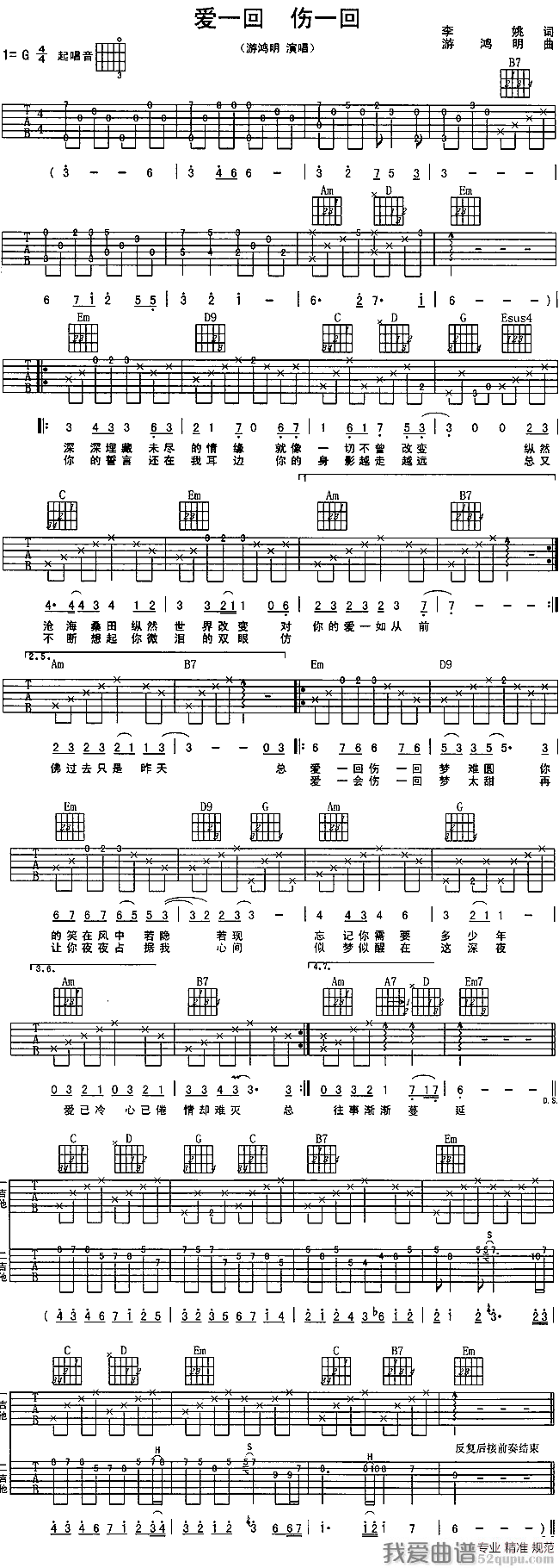《游鸿明《爱一回伤一回》吉他谱/六线谱》吉他谱-C大调音乐网
