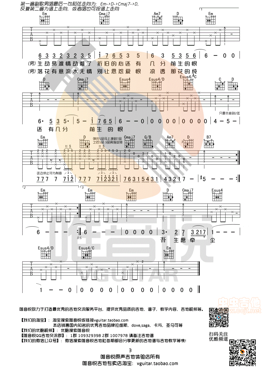 《三生三世十里桃花插曲凉凉杨宗纬张碧晨原版简单吉他谱唯音悦制谱》吉他谱-C大调音乐网