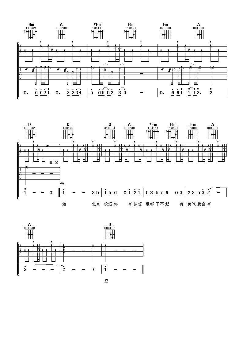 北京欢迎你吉他谱-C大调音乐网