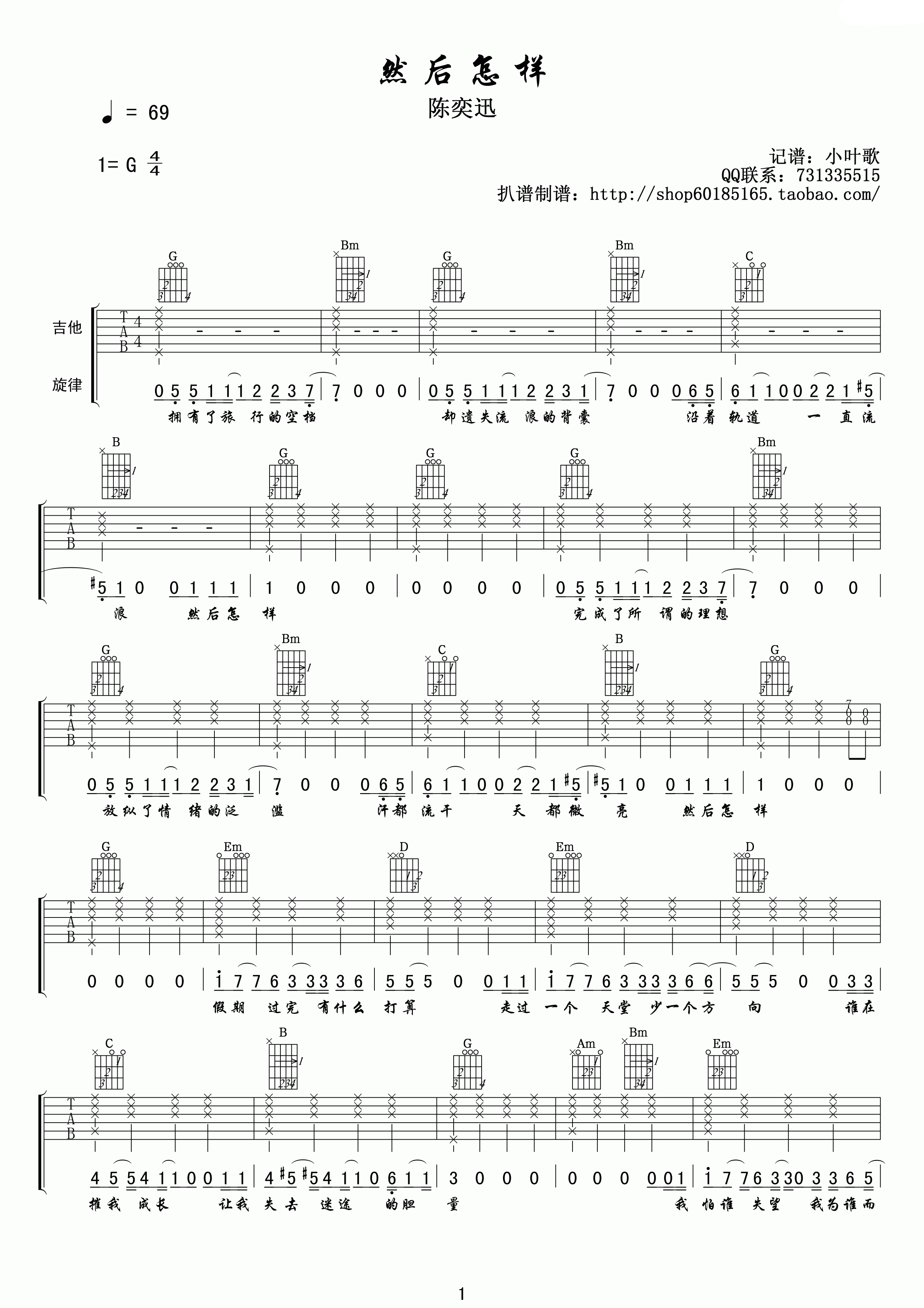 陈奕迅 然后怎样吉他谱六线谱-C大调音乐网