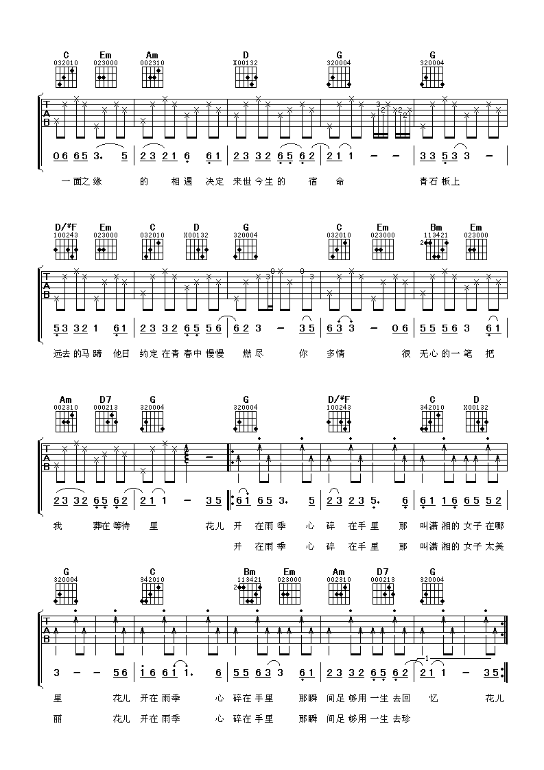 胡彦斌 潇湘雨吉他谱-C大调音乐网