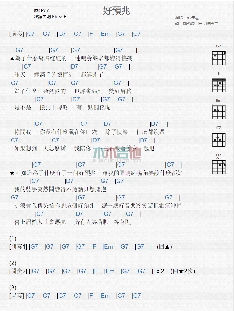 《好预兆》吉他谱-C大调音乐网