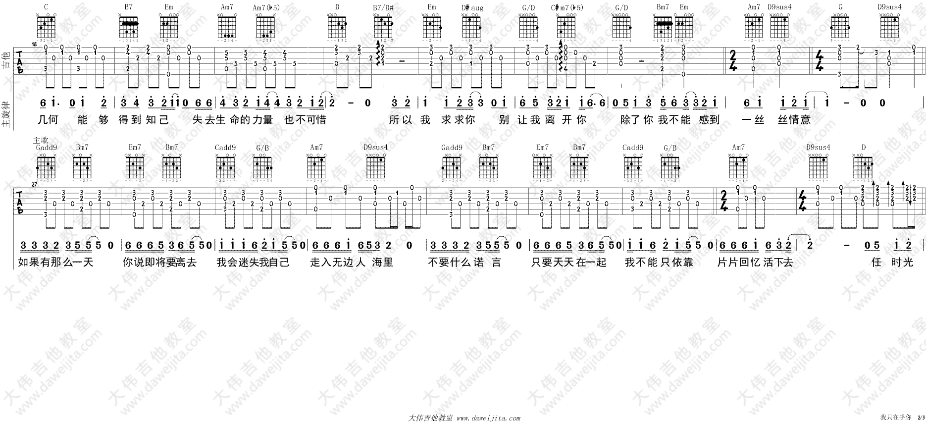 《《我只在乎你》吉他弹唱教学视频》吉他谱-C大调音乐网