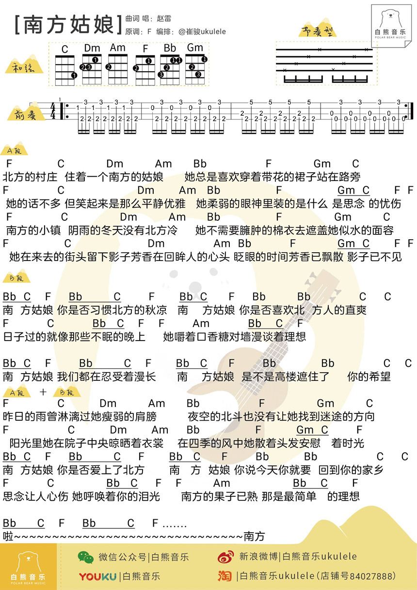 南方姑娘-赵雷 尤克里里谱-C大调音乐网