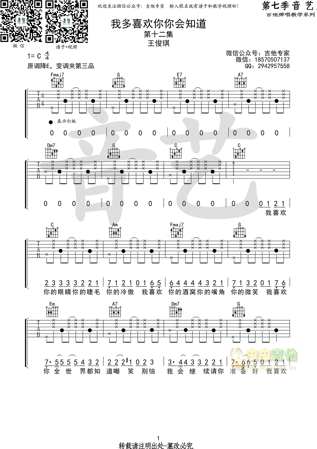 我多喜欢你，你会知道 原版吉他谱-C大调音乐网