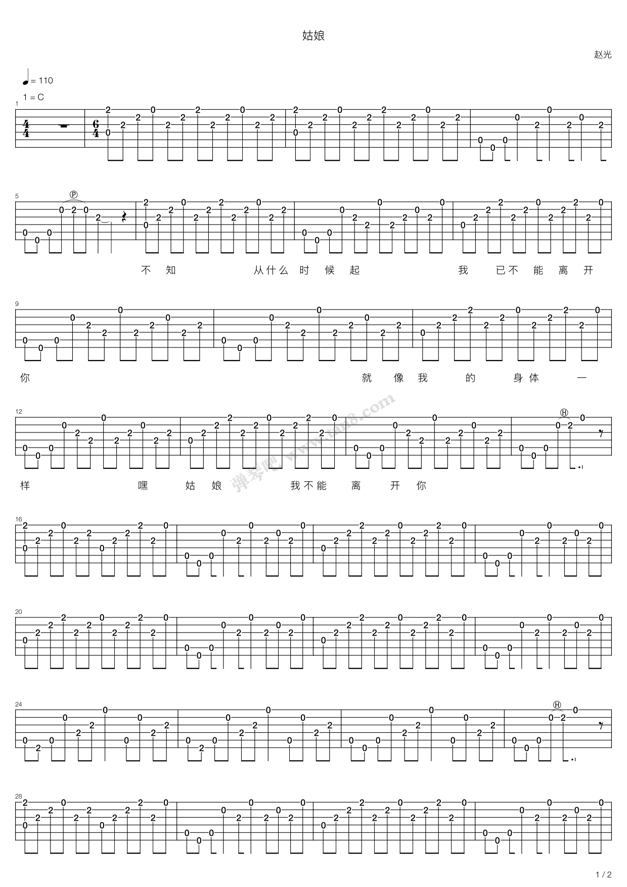《姑娘（赵光《黯然销魂饭》专辑作品之一） ...》吉他谱-C大调音乐网